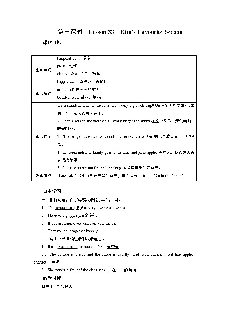冀教英语七年级下册 Unit 6 Lesson 33 PPT课件+教案01