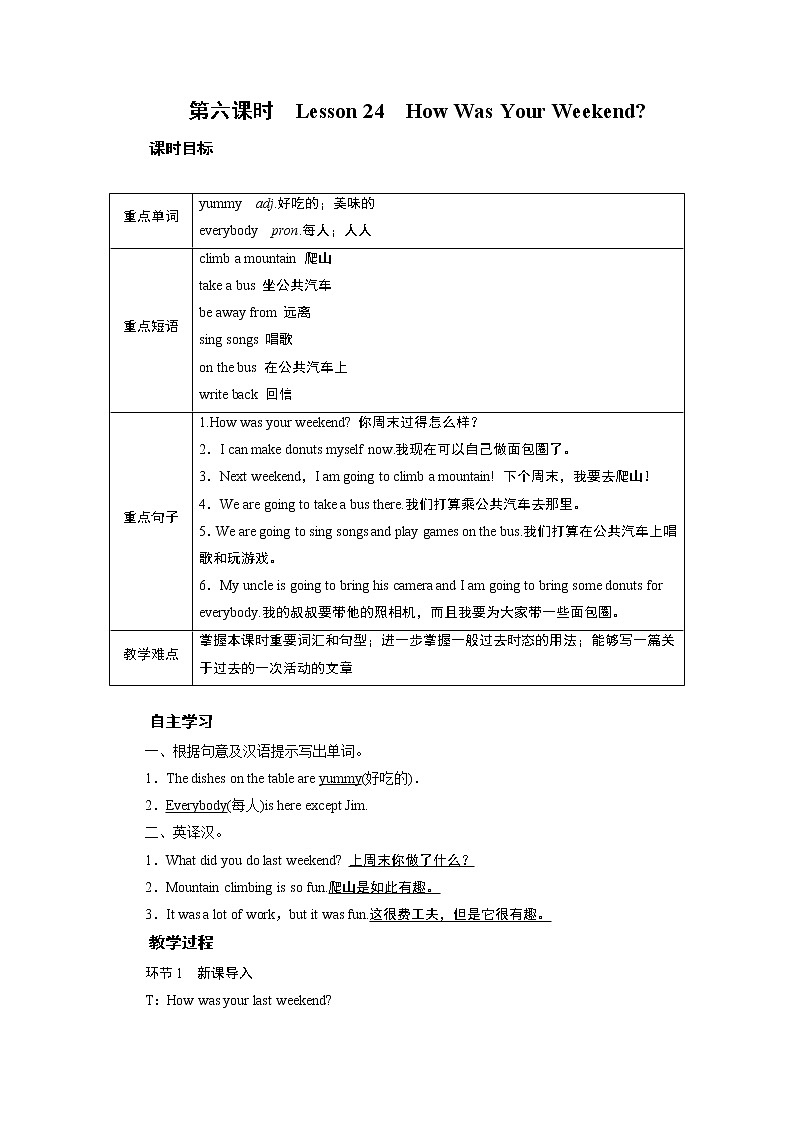 冀教英语七年级下册 Unit 4 Lesson 24 PPT课件+教案01