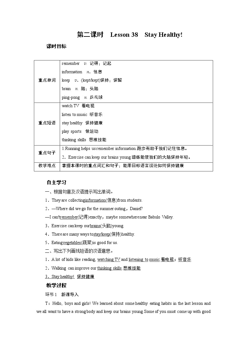 冀教英语七年级下册 Unit 7 Lesson 38 PPT课件+教案01