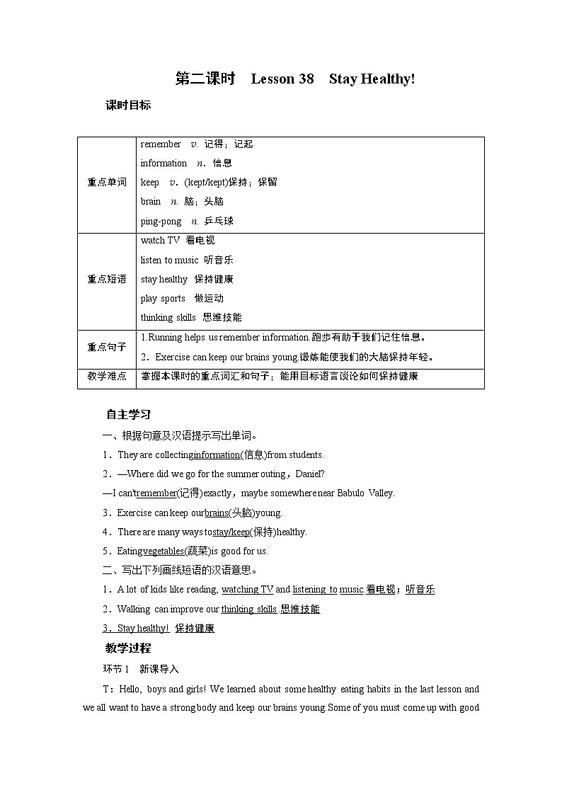冀教英语七年级下册 Unit 7 Lesson 38 PPT课件+教案01