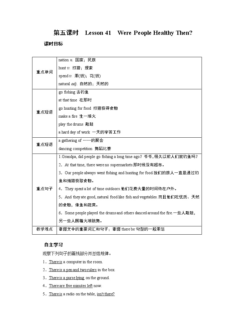冀教英语七年级下册 Unit 7 Lesson 41 PPT课件+教案01