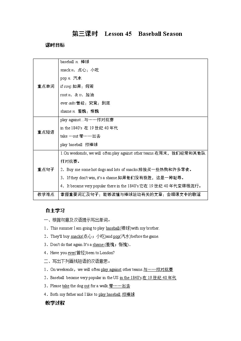 冀教英语七年级下册 Unit 8 Lesson 45 PPT课件+教案01