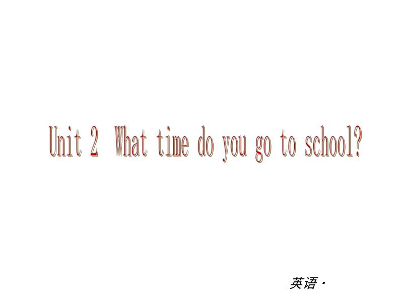 【新版】复习课件：七年级英语下册Unit 2 What time do you go to school第1页