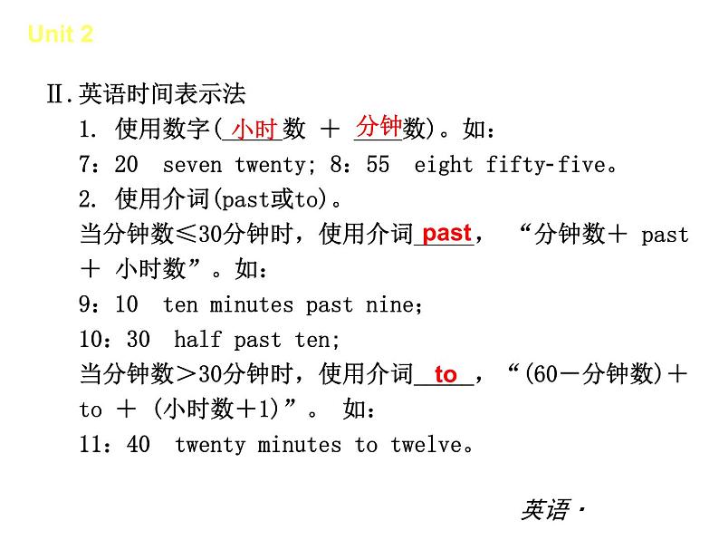 【新版】复习课件：七年级英语下册Unit 2 What time do you go to school第4页