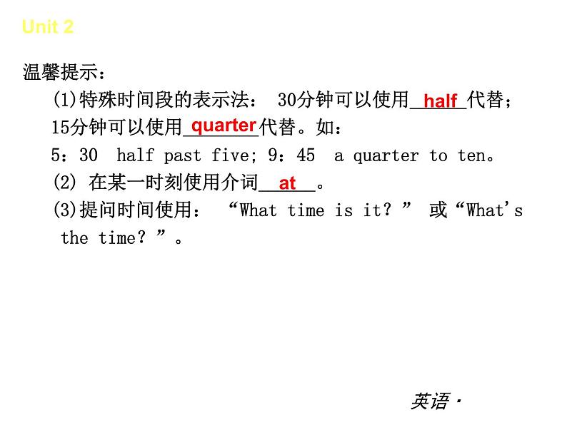 【新版】复习课件：七年级英语下册Unit 2 What time do you go to school第5页