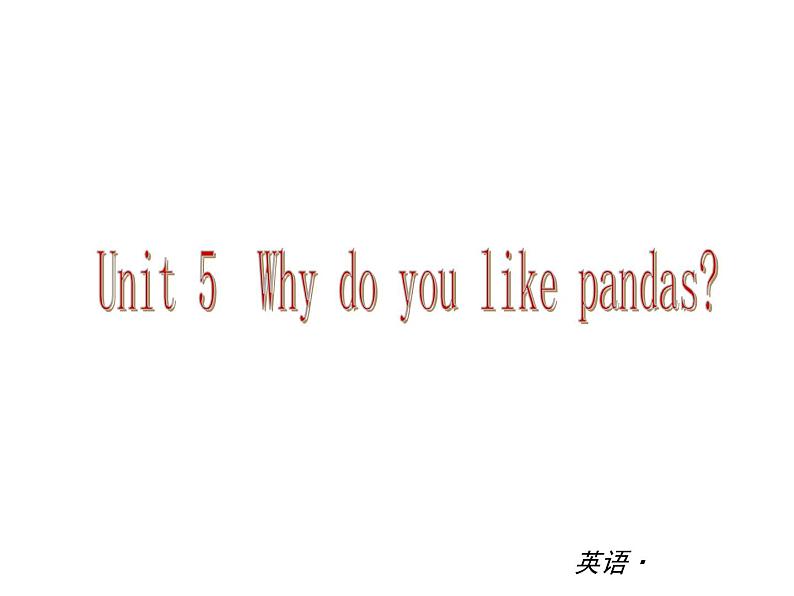 【新版】复习课件：七年级英语下册Unit 5 Why do you like pandas第1页