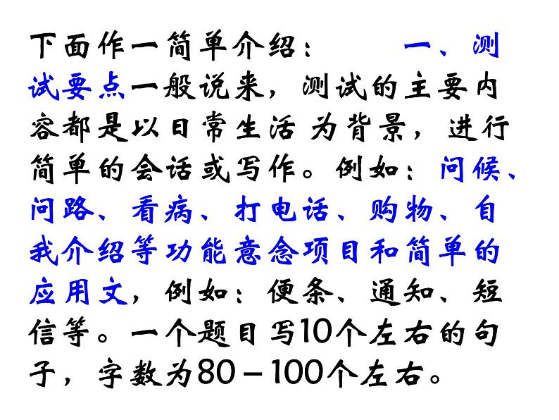 中考英语复习课件：书面表达解题技巧课件第3页