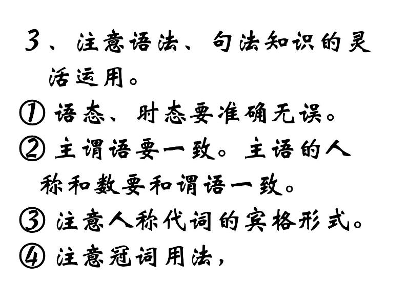 中考英语复习课件：书面表达解题技巧课件第8页