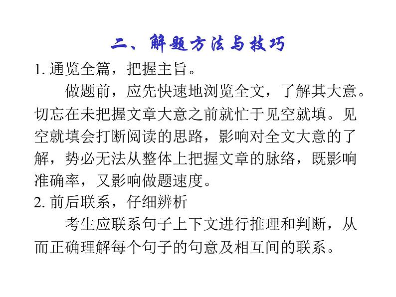 中考英语复习课件：完型填空训练课件第3页