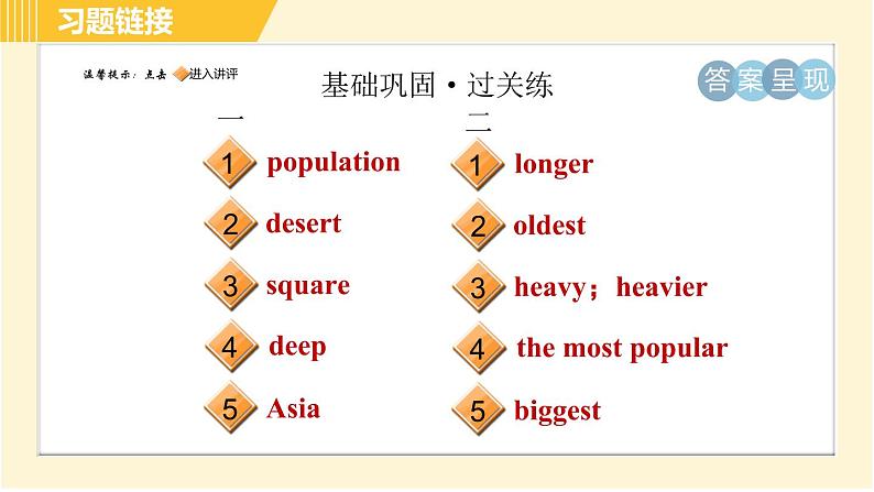 人教版八年级下册英语 Unit7 Period 1 Section A (1a－2c) 习题课件02