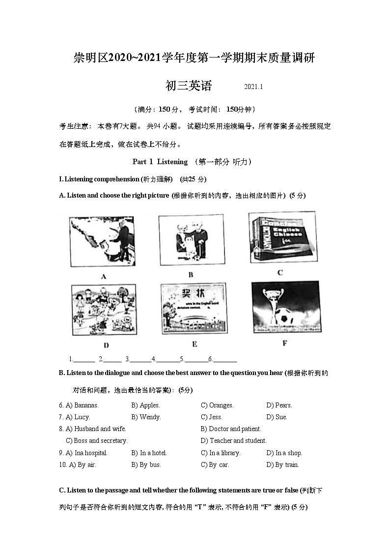 上海市崇明区2021届九年级上学期期末（一模）质量监控英语试卷（简答版 ）01
