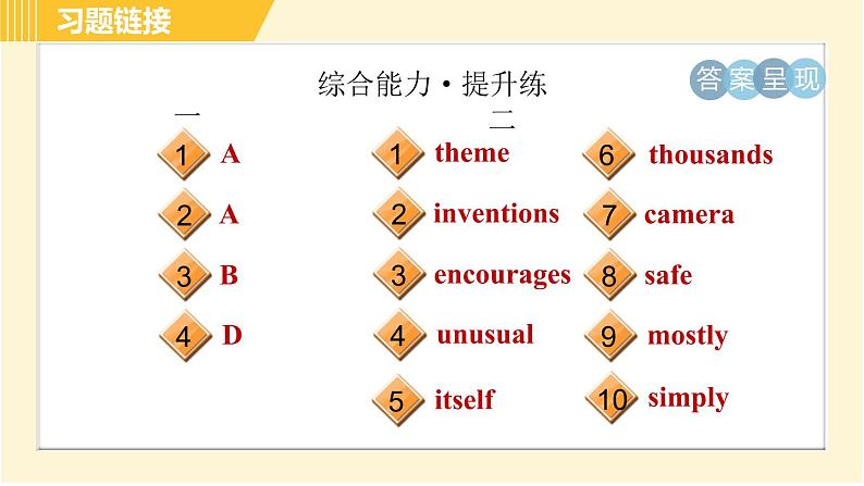 人教版八年级下册英语 Unit9 Period 2 Section A (2d－3c) 习题课件第4页