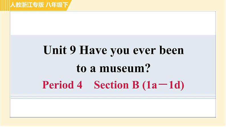 人教版八年级下册英语 Unit9 Period 4 Section B (1a－1d) 习题课件第1页