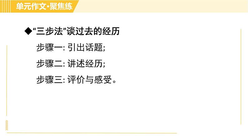 人教版八年级下册英语 Unit9 Period 6 Section B (3a－Self Check) 习题课件08