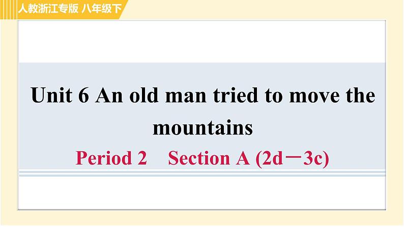 人教版八年级下册英语 Unit6 Period 2 Section A (2d－3c) 习题课件第1页