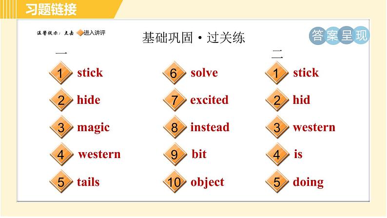 人教版八年级下册英语 Unit6 Period 2 Section A (2d－3c) 习题课件第2页