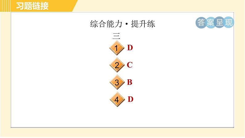 人教版八年级下册英语 Unit6 Period 1 Section A (1a－2c) 习题课件05