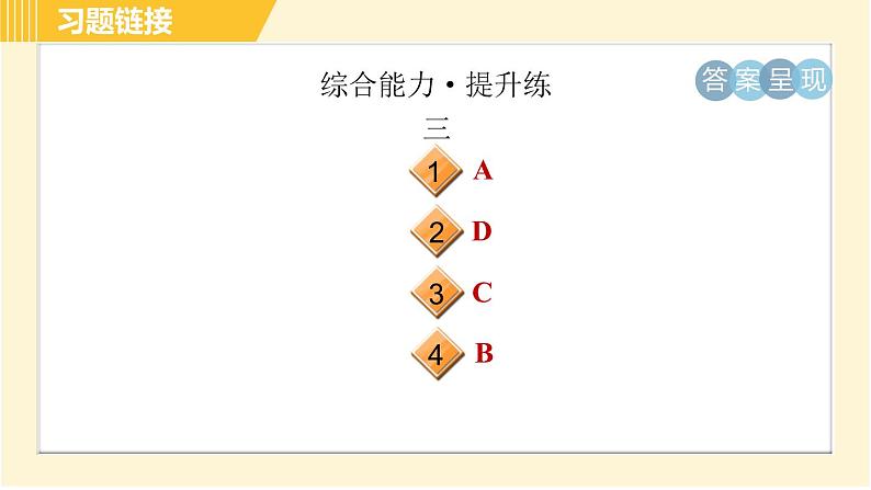 人教版八年级下册英语 Unit8 Period 1 Section A (1a－2c) 习题课件05