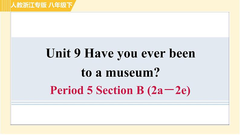 人教版八年级下册英语 Unit9 Period 5 Section B (2a－2e) 习题课件01