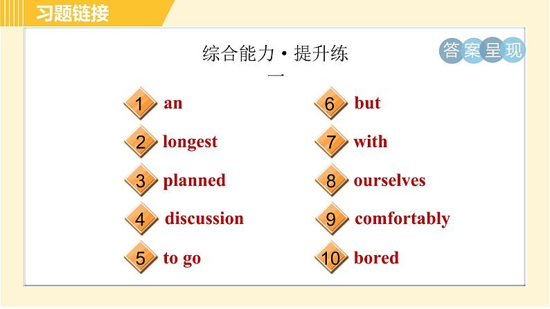 人教版八年级下册英语 Unit9 Period 5 Section B (2a－2e) 习题课件04