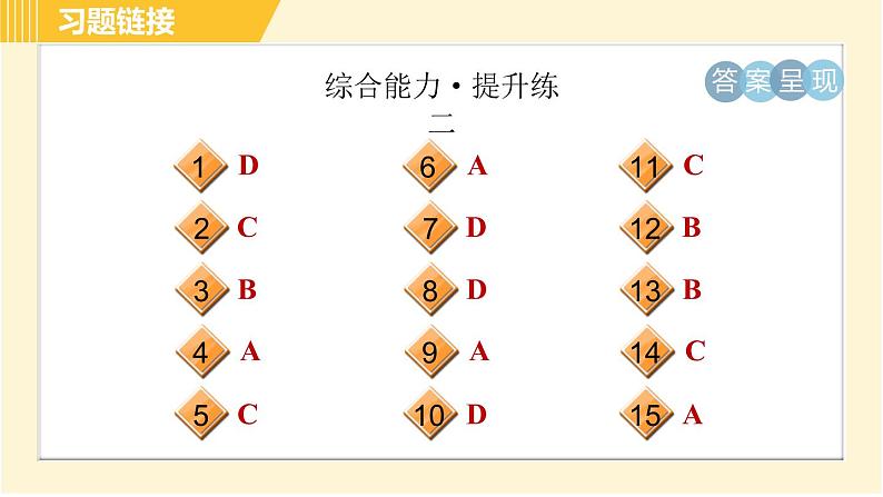 人教版八年级下册英语 Unit9 Period 5 Section B (2a－2e) 习题课件05