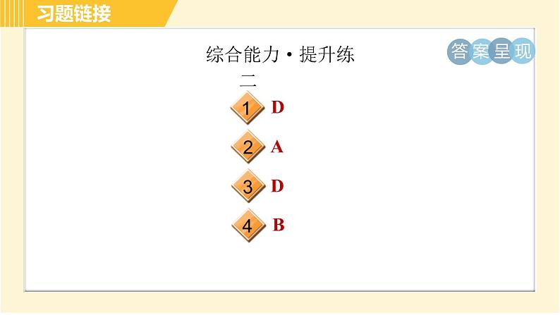 人教版八年级下册英语 Unit9 Period 1 Section A (1a－2c) 习题课件05