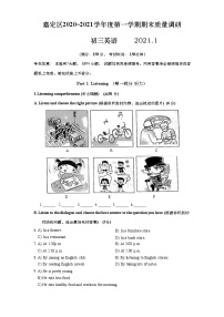 上海市嘉定区2021届九年级上学期期末（一模）质量监控英语试卷（简答版 ）