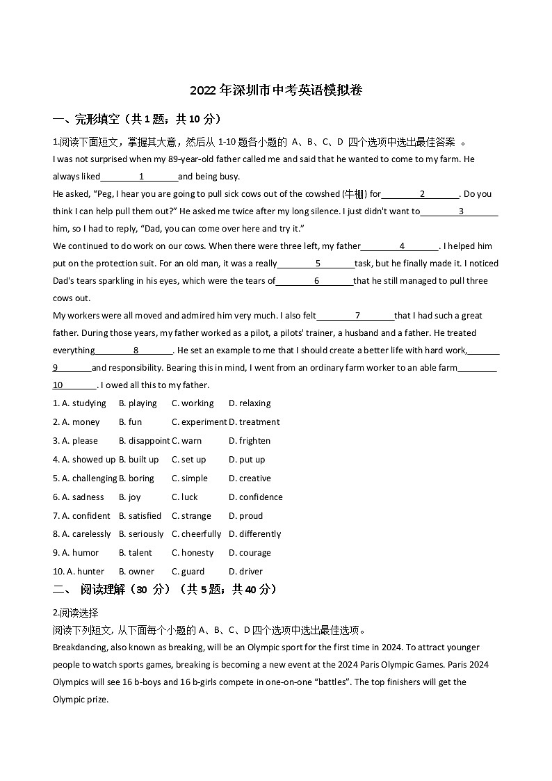 2022年深圳市中考英语模拟卷01