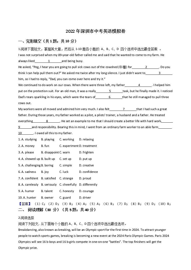 2022年深圳市中考英语模拟卷01
