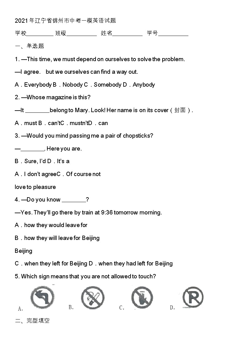 2021辽宁省锦州市初三一模英语试卷（无答案）第1页