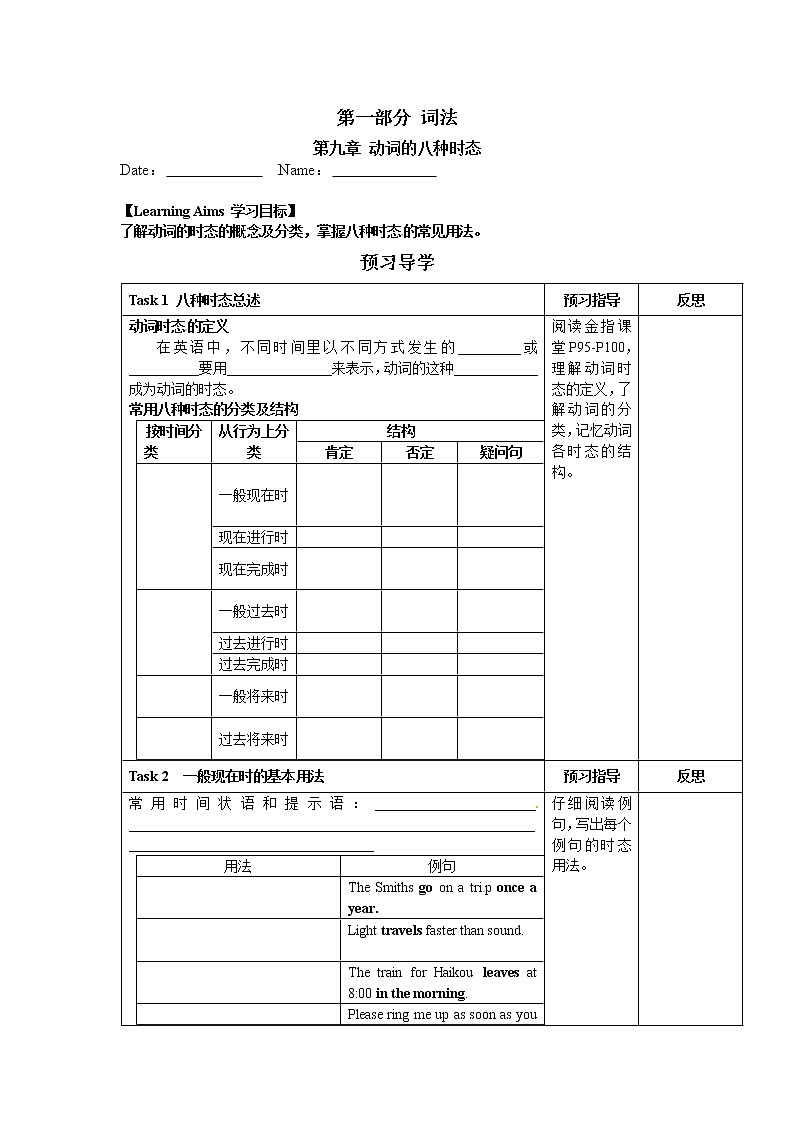（人教版）九年级复习：词法-动词的八种时态学案第1页