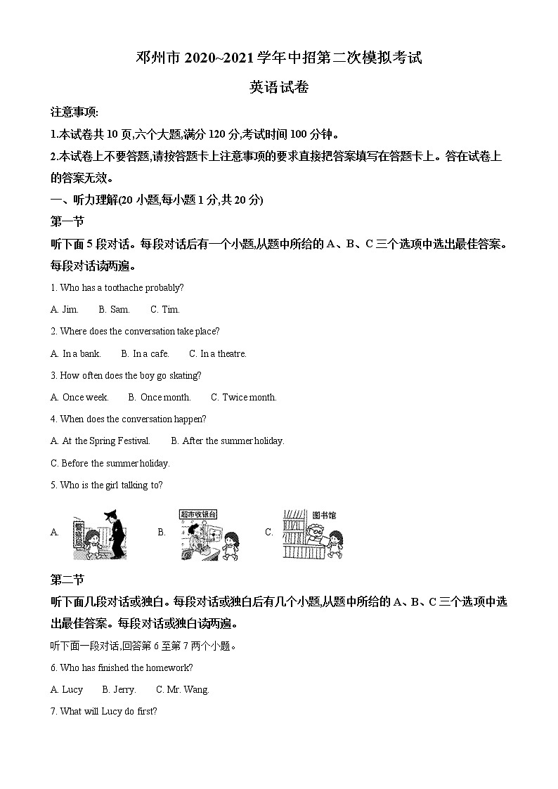 2021年河南省邓州市中考二模英语试题及答案第1页