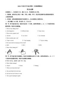 2021年河南省南阳市宛城区中考二模英语试题及答案