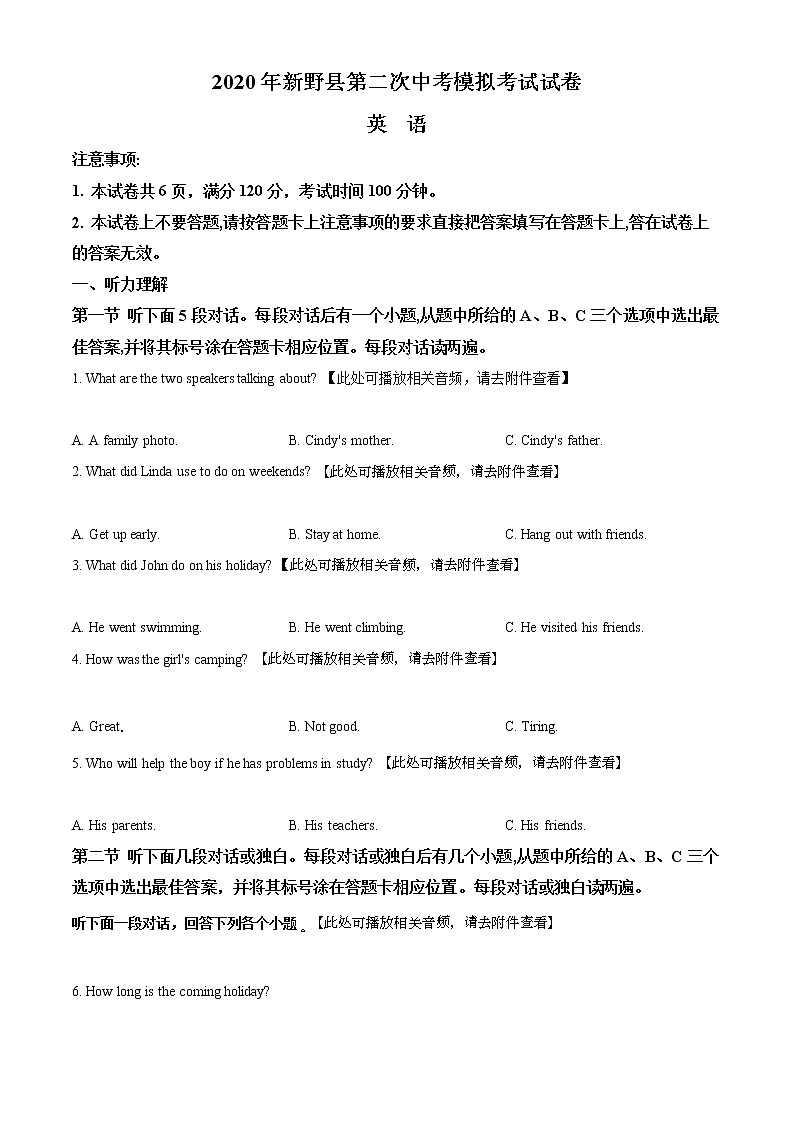 精品解析：2020年河南省南阳市新野县中考二模英语试题（含听力）（原卷版）第1页