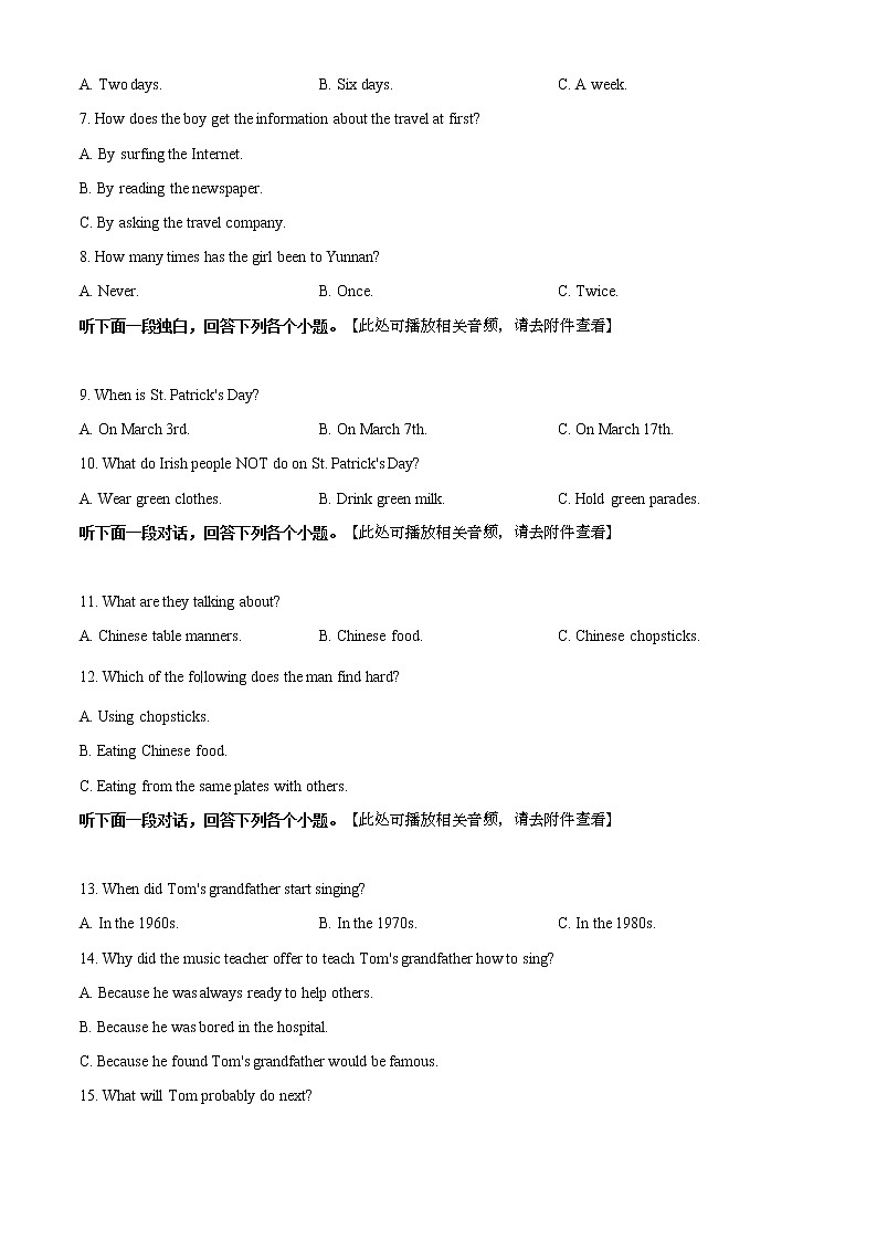 精品解析：2020年河南省南阳市新野县中考二模英语试题（含听力）（原卷版）第2页