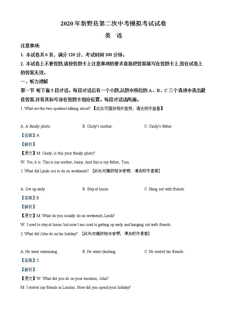精品解析：2020年河南省南阳市新野县中考二模英语试题（含听力）（解析版）第1页