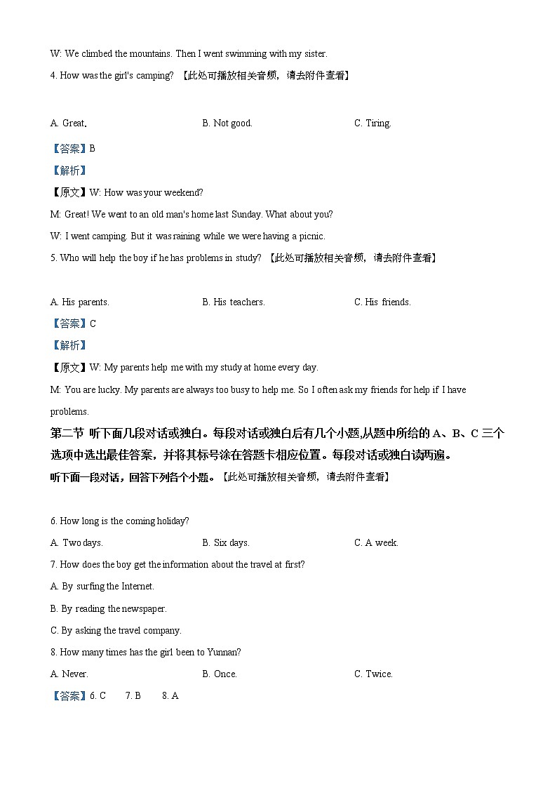 精品解析：2020年河南省南阳市新野县中考二模英语试题（含听力）（解析版）第2页