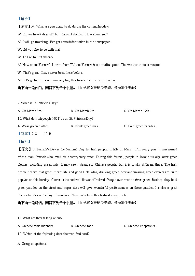 精品解析：2020年河南省南阳市新野县中考二模英语试题（含听力）（解析版）第3页