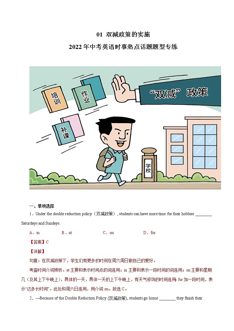 双减政策的实施 2022年中考英语时事热点话题题型专练第1页