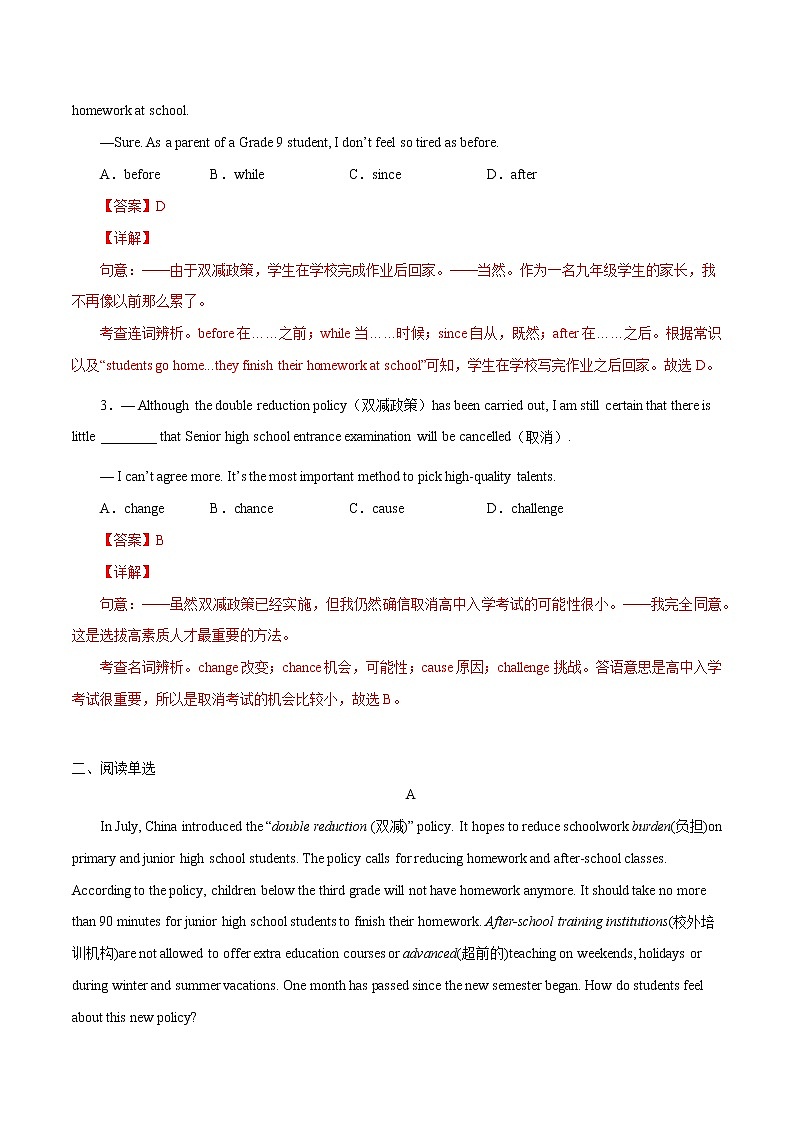 双减政策的实施 2022年中考英语时事热点话题题型专练第2页
