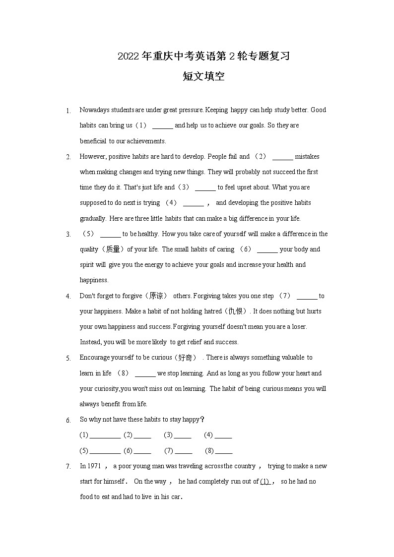 2022年重庆中考英语第2轮专题复习短文填空第1页
