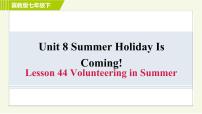 初中英语冀教版七年级下册Lesson 44 Volunteering in Summer习题ppt课件