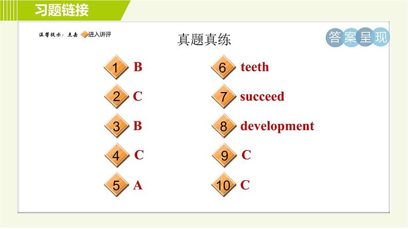 冀教版七年级下册英语 Unit7 单元整合与拔高 习题课件02