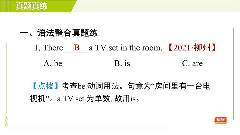 冀教版七年级下册英语 Unit7 单元整合与拔高 习题课件04