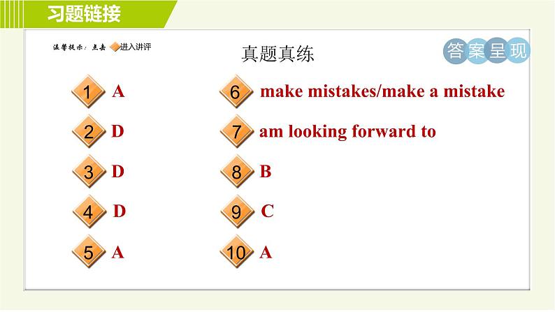 冀教版七年级下册英语 Unit5 单元整合与拔高 习题课件02