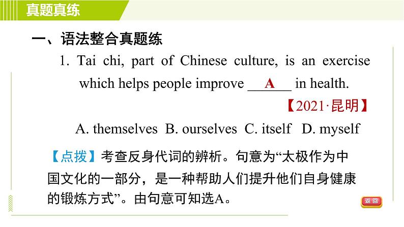 冀教版七年级下册英语 Unit5 单元整合与拔高 习题课件04