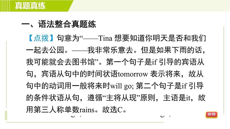 冀教版七年级下册英语 Unit8 单元整合与拔高 习题课件04