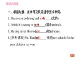 牛津譯林版七年級(jí)下冊(cè)英語(yǔ) Unit8 習(xí)題課件