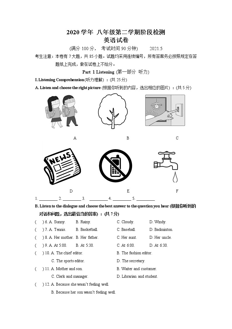 教师版-上海市金山区2020-2021学年下学期5月九校共同体诊断八年级英语试题01