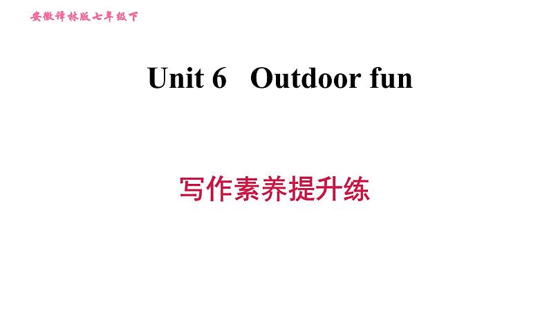 牛津译林版七年级下册英语 Unit6 写作素养提升练 习题课件第1页